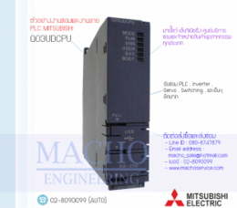 ซ่อมPLC,ซ่อมPlcMITSUBISHI,ซ่อมMITSUBISHI,ซ่อมQ03UDCPU,ซ่อมPLC MITSUBISHI Q03UDCPU