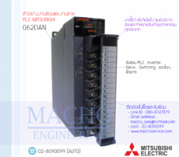 ซ่อมPLC,ซ่อมPlcMITSUBISHI,ซ่อมMITSUBISHI,ซ่อมQ62DAN,ซ่อมPLC MITSUBISHI Q62DAN