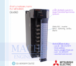 ซ่อมPLC,ซ่อมPlcMITSUBISHI,ซ่อมMITSUBISHI,ซ่อมQ64AD,ซ่อมPLC MITSUBISHI Q64AD