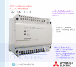ซ่อมPLC,ซ่อมPlcMITSUBISHI,ซ่อมMITSUBISHI,ซ่อมFX2-32MT-ES-UL,ซ่อมPLC MITSUBISHI FX2-32MT-ES-UL