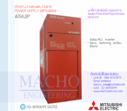 ซ่อมPOWER SUPPLY UNIT,ซ่อมMITSUBISHI,ซ่อมA1S62P,ซ่อมPOWER SUPPLY UNIT MITSUBISHI A1S62P
