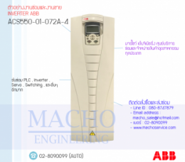 ซ่อมINVERTER,ซ่อมINVERTER ABB,ซ่อมABB,ซ่อมACS550-01-072A-4,ซ่อมINVERTER ABB ACS550-01-072A-4