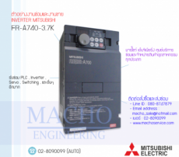 ซ่อมINVERTER MITSUBISHI,MITSUBISHI FR-A700,FR-A700,FR-A740-3.7K,INVERTER MITSUBISHI FR-A740-3.7K