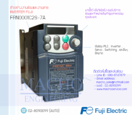 INVERTER FUJI FRN0001C2S-7A,FRN0001C2S-7A,Frenic-Mini,InverterFuji,FujiInverter,ซ่อมInverterFuji,ซ่อมFujiInverter,FujiElectricFA,ปรับความเร็ว,ปรับความเร็วมอเตอร์,อินเวอร์เตอร์
