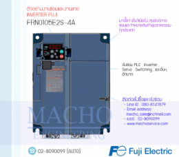INVERTER FUJI FRN0105E2S-4A,FRN0105E2S-4A,Frenic-Ace,InverterFuji,FujiInverter,ซ่อมInverterFuji,ซ่อมFujiInverter,FujiElectricFA,ปรับความเร็ว,ปรับความเร็วมอเตอร์,อินเวอร์เตอร์
