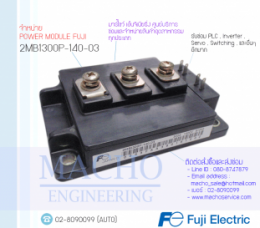 POWER-MODULE-FUJI-2MB1300P-140-03 งานซ่อม