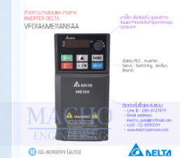 ซ่อมDELTA ME300,ซ่อมINVERTER DELTA,รับซ่อมDELTA,INVERTER DELTA,VFD1A6ME11ANSAA,INVERTER DELTA VFD1A6ME11ANSAA