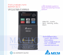 รับซ่อมและขายINVERTER-DELTA,INVERTER-DELTA-VFD2A7ME43ANNAA,INVERTER-DELTA-VFD2A7ME43ANNAA