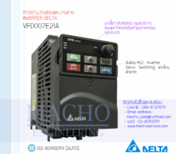 ซ่อมINVERTER-PLC-DELTA,ซ่อมVFD-E,รับซ่อมและขายINVERTER-DELTA,VFD007E21A,INVERTER-DELTA-VFD007E21A