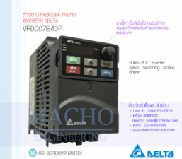 รับซ่อมและขายINVERTER-DELTA,DELTA-VFD-E,INVERTER,DELTA,VFD007E43P,INVERTER-DELTA-VFD007E43P