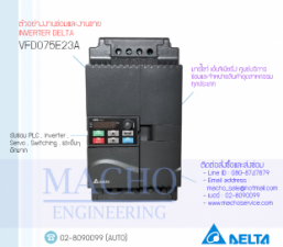 รับซ่อมและขายINVERTER DELTA,DELTA VFD-E,INVERTER,DELTA,VFD075E23A,INVERTER DELTA VFD075E23A