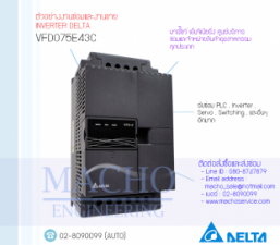 รับซ่อมและขายINVERTER DELTA,DELTA VFD-E,INVERTER,DELTA,VFD075E43C,INVERTER DELTA VFD075E43C