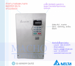 รับซ่อมและขายINVERTER DELTA,DELTA VFD-B,INVERTER,DELTA,VFD220B43A,INVERTER DELTA VFD220B43A