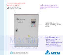 รับซ่อมและขายINVERTER DELTA,DELTA VFD-B,INVERTER,DELTA,VFD450B53A,INVERTER DELTA VFD450B53A