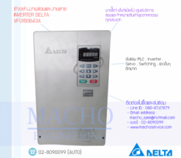 รับซ่อมและขายINVERTER DELTA,DELTA VFD-B,INVERTER,DELTA,VFD150B43A,INVERTER DELTA VFD150B43A