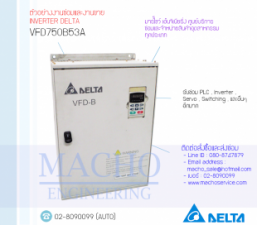 รับซ่อมและขายINVERTER DELTA,DELTA VFD-B,INVERTER,DELTA,VFD750B53A,INVERTER DELTA VFD750B53A