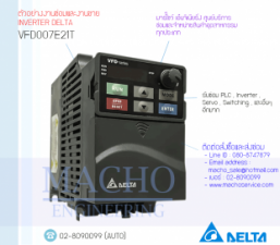 รับซ่อมและขายINVERTER DELTA,DELTA VFD-E,INVERTER,DELTA,VFD007E21T,INVERTER DELTA VFD007E21T
