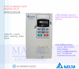 รับซ่อมและขายINVERTER DELTA,DELTA VFD-B,INVERTER,DELTA,VFD022B21A,INVERTER DELTA VFD022B21A