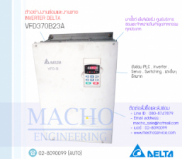 ขายVFD-B,ซ่อมVFD-B,ซ่อมDELTA,ซ่อมและขายINVERTER,DELTA,VFD370B23A,INVERTER DELTA VFD370B23A