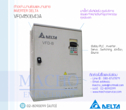 ซ่อมINVERTER DELTA,ซ่อมVFD-B,รับซ่อมและขายINVERTER,DELTA,VFD370B43A,INVERTER DELTA VFD370B43A