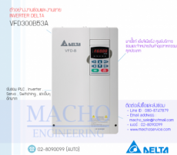 VFD-B,รับซ่อมและขายINVERTER,DELTA,VFD300B53A,INVERTER DELTA VFD300B53A