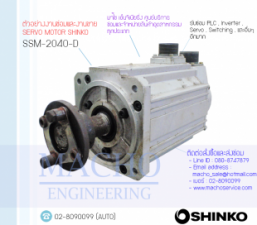 SERVO,SHINKO,SSM-2040-D,SERVO SHINKO SSM-2040-D