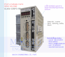 SERVO,VELCONIC,VLASV-035P3-RB,SERVO VELCONIC VLASV-035P3-RB