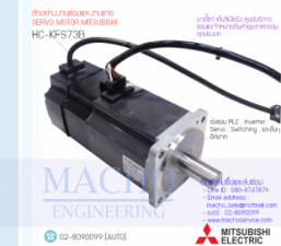 รับซ่อมและขายSERVO MOTOR,MITSUBISHI,HC-KFS73B,SERVO MOTOR MITSUBISHI HC-KFS73B