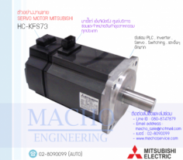 รับซ่อมและขายSERVO MOTOR,MITSUBISHI,HC-KFS73,SERVO MOTOR MITSUBISHI HC-KFS73