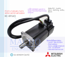 รับซ่อมและขายSERVO MOTOR,MITSUBISHI,HC-KFS43,SERVO MOTOR MITSUBISHI HC-KFS43
