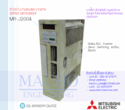 รับซ่อมและขายSERVO MITSUBISHI,MR-J200A,SERVO MITSUBISHI MR-J200A
