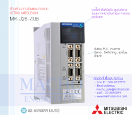 รับซ่อมและขายSERVO MITSUBISHI,MITSUBISHI,MR-J2S-40B,SERVO MITSUBISHI MR-J2S-40B