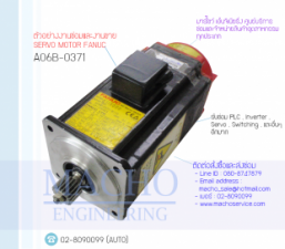 รับซ่อมและขายSERVO MOTOR FANUC,FANUC,A06B-0371-B175,SERVO MOTOR FANUC A06B-0371-B175