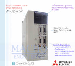รับซ่อมและขายSERVO MITSUBISHI,MITSUBISHI,MR-J2S-40A1,SERVO MITSUBISHI MR-J2S-40A1