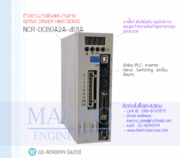 รับซ่อมและขายSERVO DRIVER,HIKKI DENSO,NCR-DCB0A2A-401A,SERVO DRIVER HIKKI DENSO NCR-DCB0A2A-401A