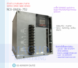 รับซ่อมและขายSERVO DRIVE,NIKKI DENSO,NCS-BMQA-752,SERVO DRIVE NIKKI DENSO NCS-BMQA-752