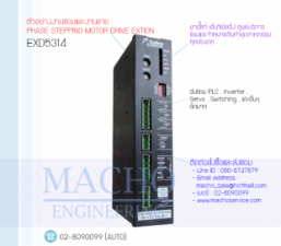 รับซ่อมPHASE STEPPING MOTOR DRIVE,EXTION EXD5314,PHASE STEPPING MOTOR DRIVE EXTION EXD5314
