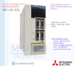 รับซ่อมและขายSERVO,MITSUBISHI,MR-J2S-40A,SERVO MITSUBISHI MR-J2S-40A