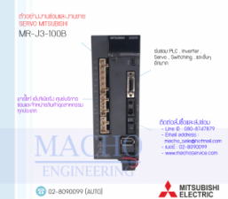 รับซ่อมและขายSERVO,MITSUBISHI,MR-J3-100B,SERVO MITSUBISHI MR-J3-100B