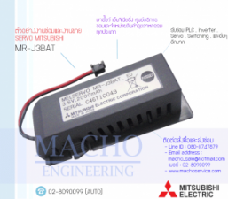 รับซ่อมและขายBATTERY SERVO,MITSUBISHI,MR-J3BAT,BATTERY SERVO MITSUBISHI MR-J3BAT