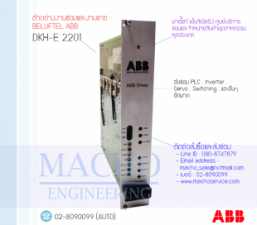 รับซ่อมและขายSERVO DRIVE,ABB,DKH-E-2201,SERVO DRIVE ABB DKH-E-2201