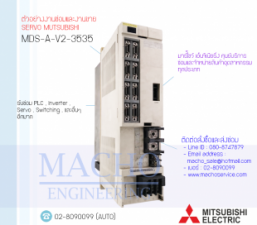 รับซ่อมและขายSERVO,MITSUBISHI,MDS-A-V2-3535,SERVO MITSUBISHI MDS-A-V2-3535