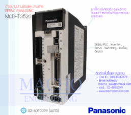 รับซ่อมและขายSERVO DRIVE,PANASONIC,MCDHT3520,SERVO DRIVE PANASONIC MCDHT3520