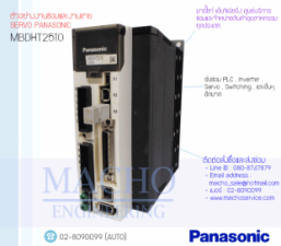 รับซ่อมและขายSERVO DRIVE,PANASONIC,MBDHT2510,SERVO DRIVE PANASONIC MBDHT2510