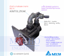รับซ่อมและขายSERVO MOTOR,DELTA,ASMT10L250AK,SERVO MOTOR DELTA ASMT10L250AK