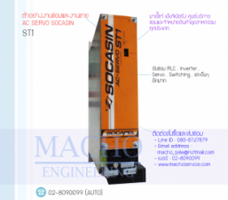 รับซ่อมและขายAC SERVO,SOCASIN,ST1,AC SERVO SOCASIN ST1