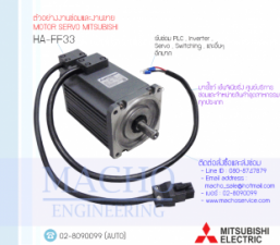 รับซ่อมและขายAC SERVO,MITSUBISHI,HA-FF33,AC SERVO MITSUBISHI HA-FF33 