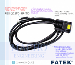 รับซ่อมและขายCABLE LINK,PLC,FATEK,FBS-232PO-9F-150,CABLE LINK PLC FATEK FBS-232PO-9F-150