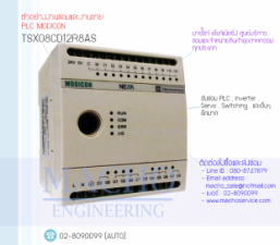 รับซ่อมและขายPLC,MODICON,TSX08CD12R8AS,PLC MODICON TSX08CD12R8AS