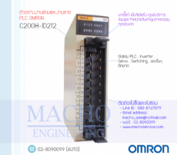รับซ่อมและขายPLC,OMRON,C200H-ID212,PLC OMRON C200H-ID212